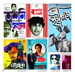 bengali film posters from 70s